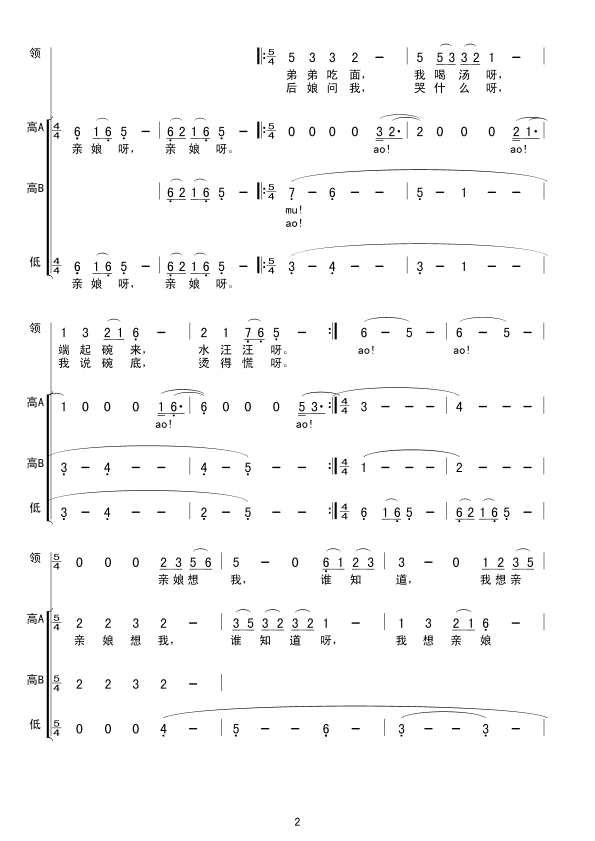 小白菜（女声无伴奏合唱 领唱）合唱曲谱（图2）