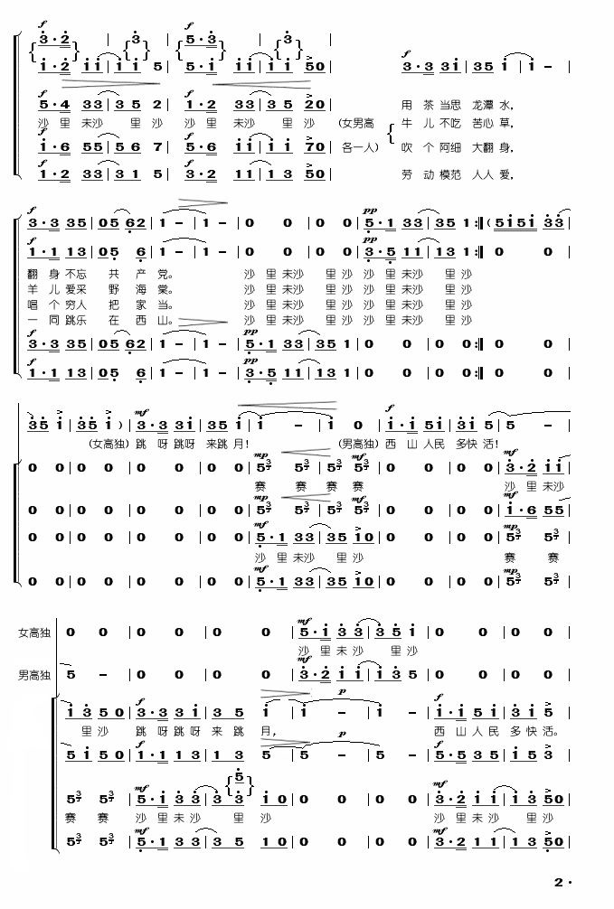 阿细山歌(合唱)合唱曲谱（图2）