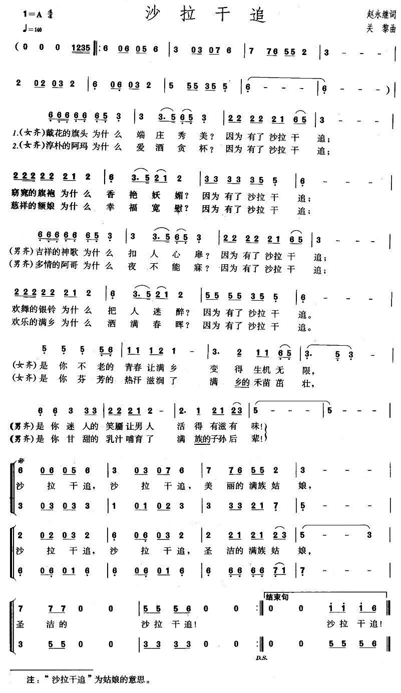 沙拉干追合唱曲谱（图1）