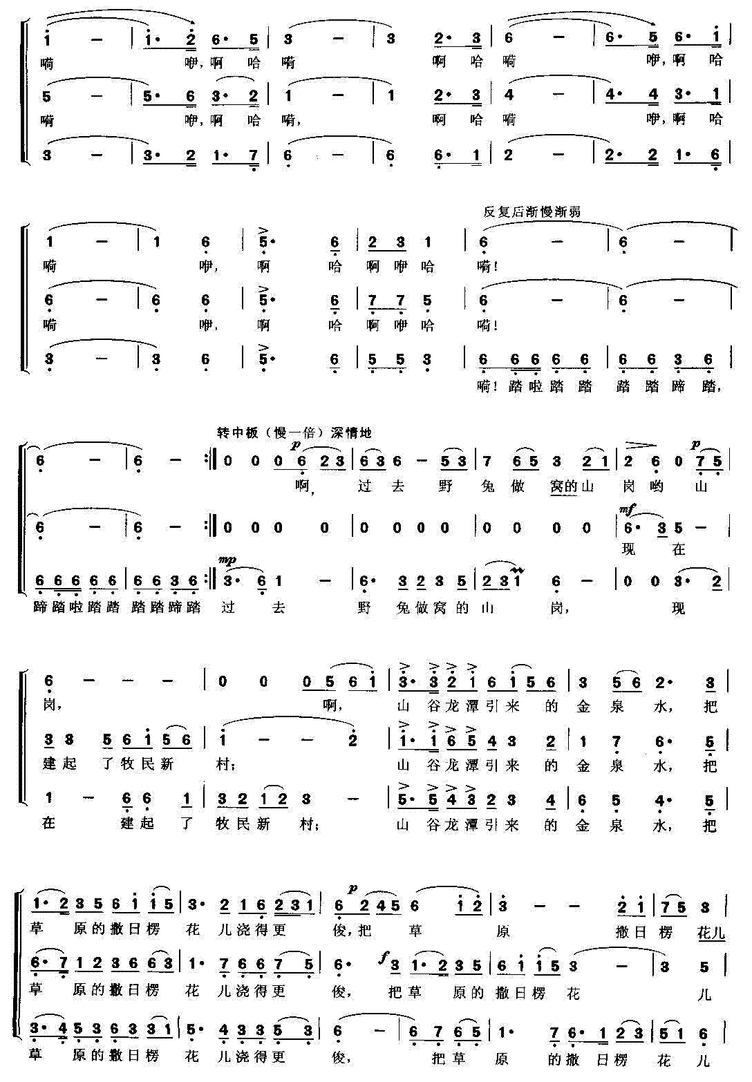 草原上的骏马(合唱)合唱曲谱（图2）
