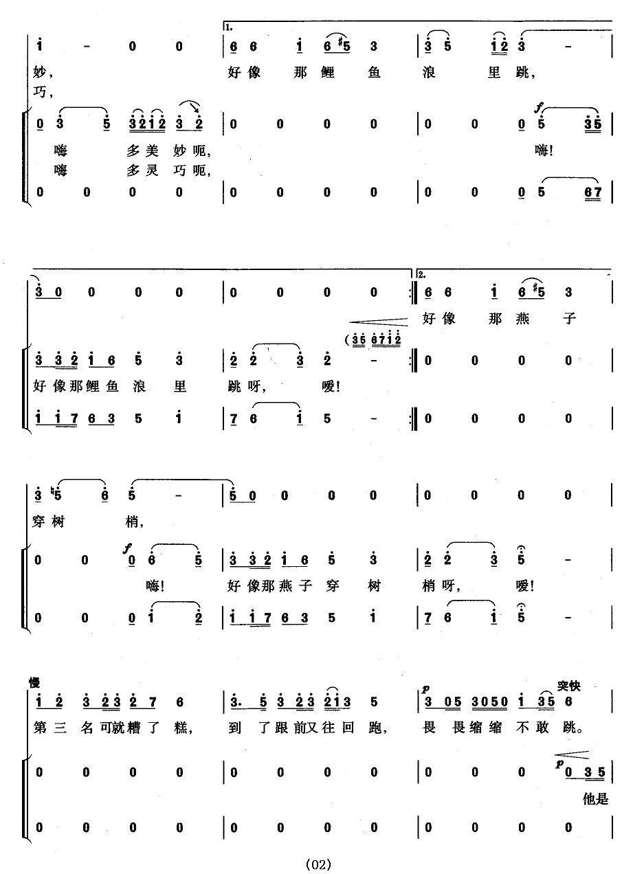 跳木马合唱曲谱（图2）
