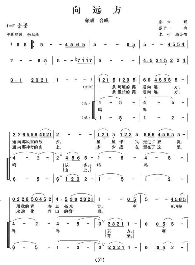 向远方（木子编合唱版）合唱曲谱（图1）