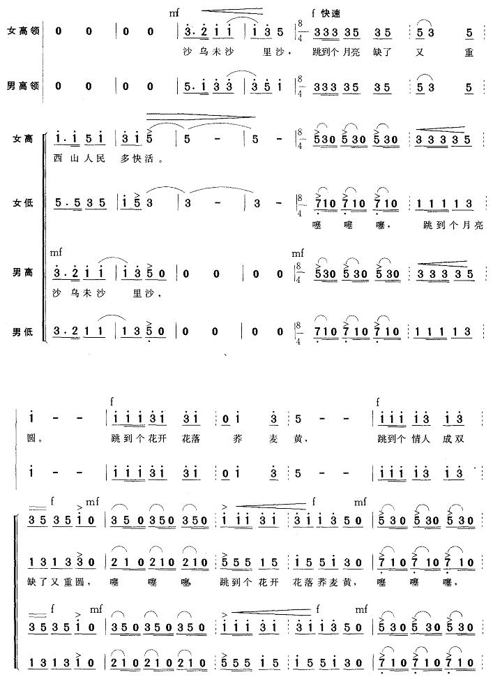 阿细跳月(合唱）合唱曲谱（图4）