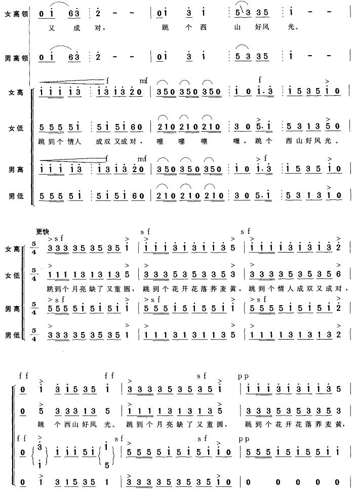 阿细跳月(合唱）合唱曲谱（图5）