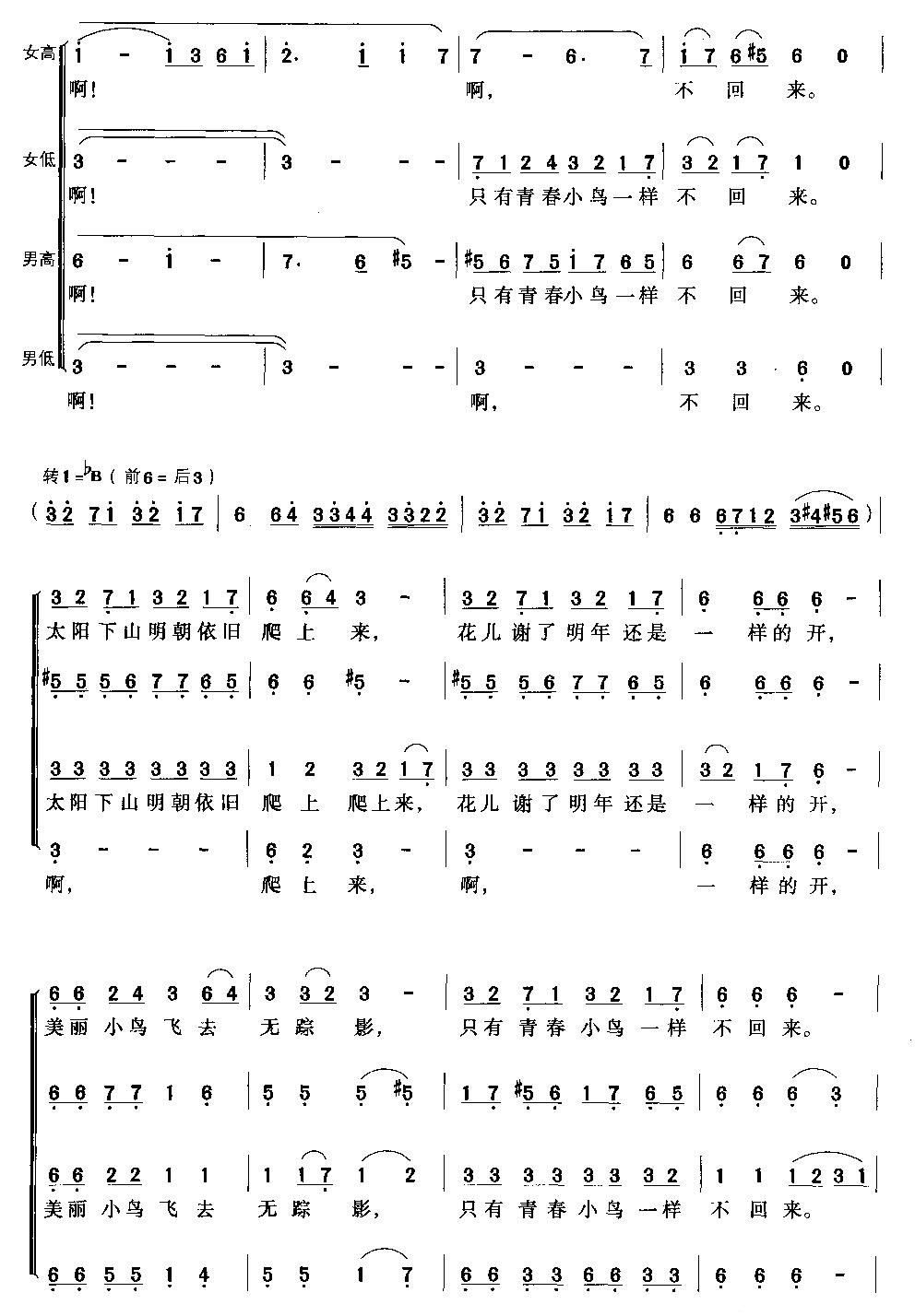 青春舞曲(合唱)合唱曲谱（图3）