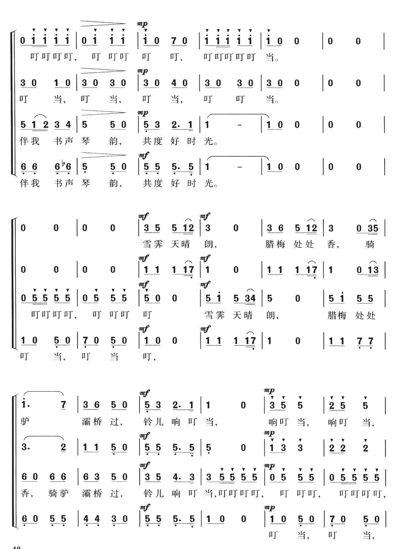踏雪寻梅(合唱)合唱曲谱（图2）