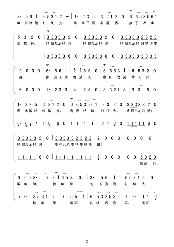 凤阳歌舞(二声部合唱）合唱曲谱（图2）