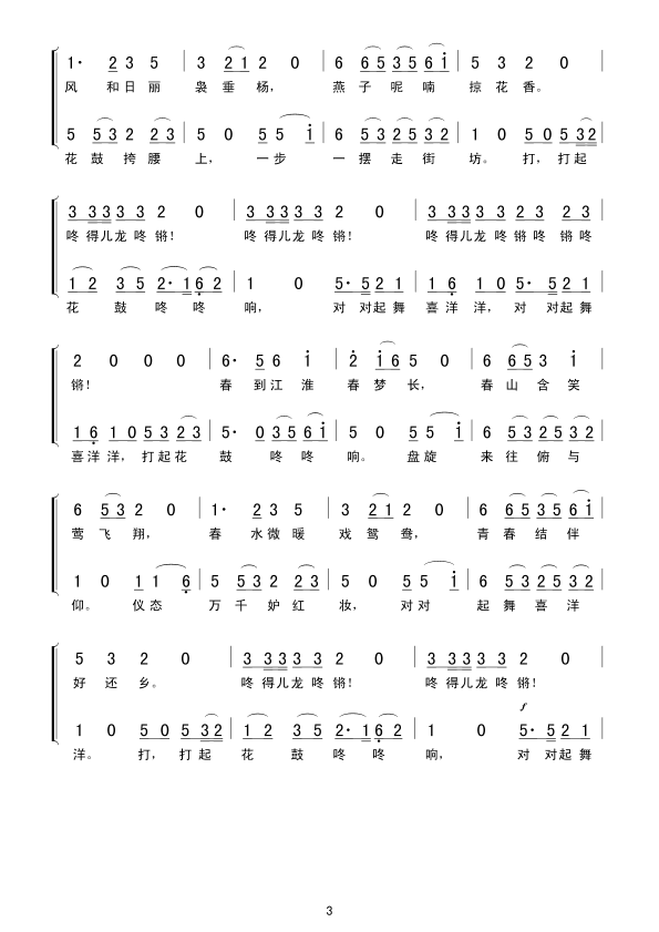 凤阳歌舞(二声部合唱）合唱曲谱（图3）