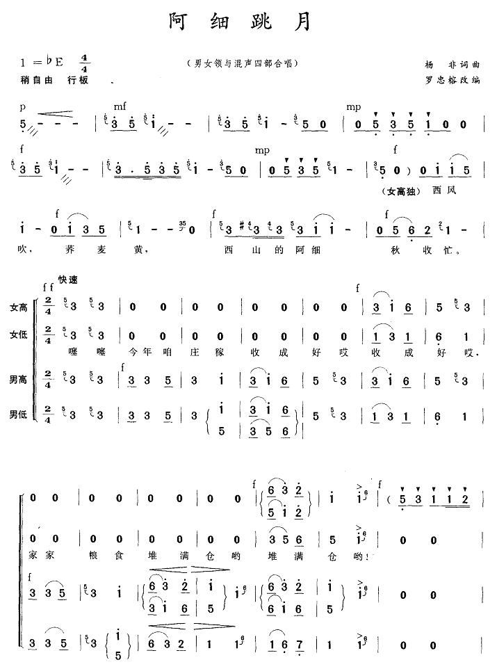 阿细跳月(合唱）合唱曲谱（图1）