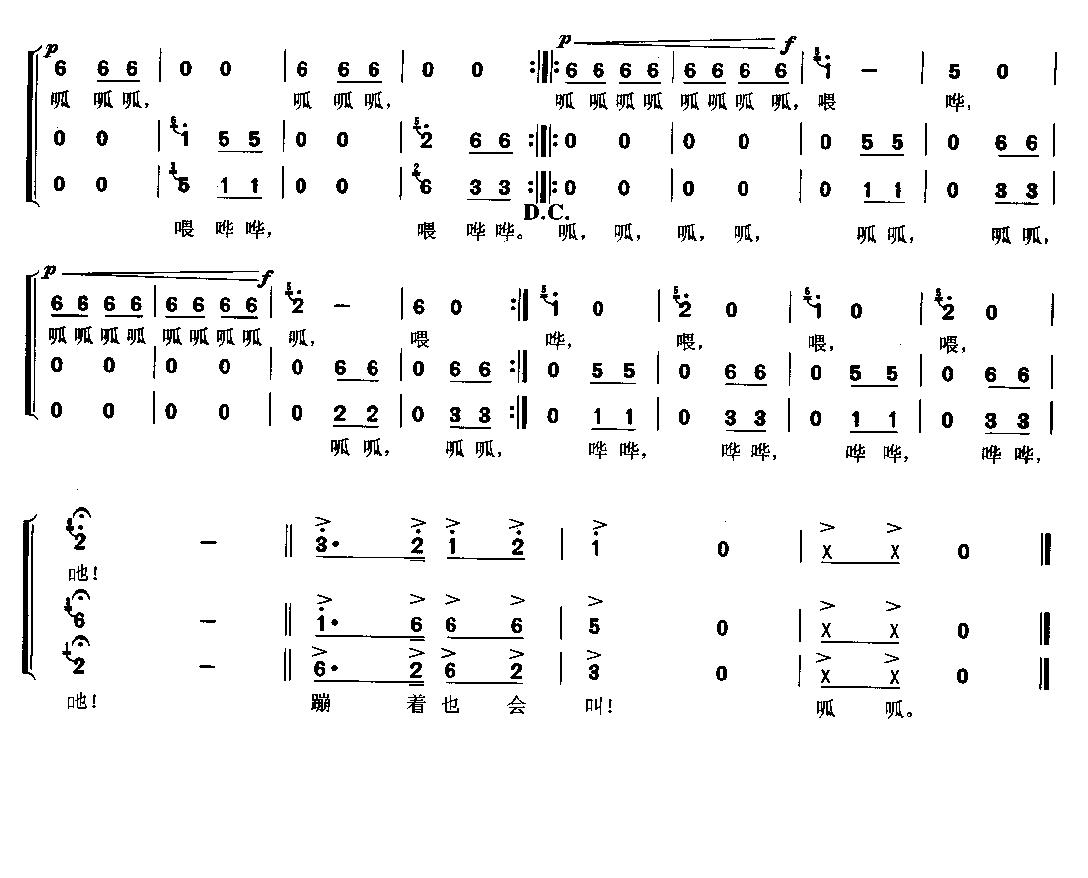 花蛤蟆(合唱)合唱曲谱（图2）