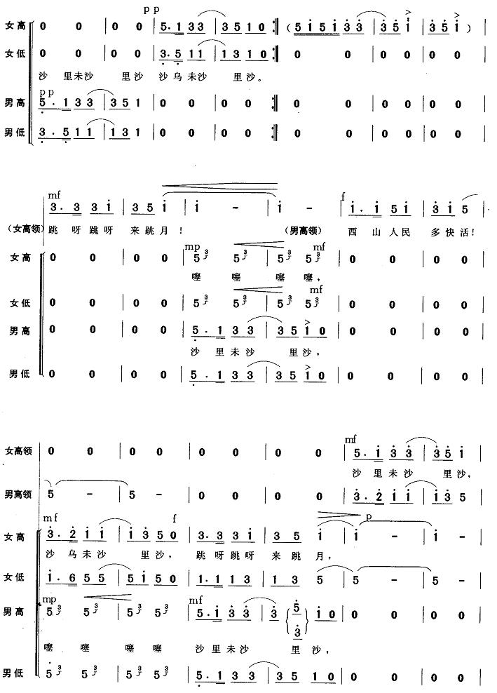阿细跳月(合唱）合唱曲谱（图3）