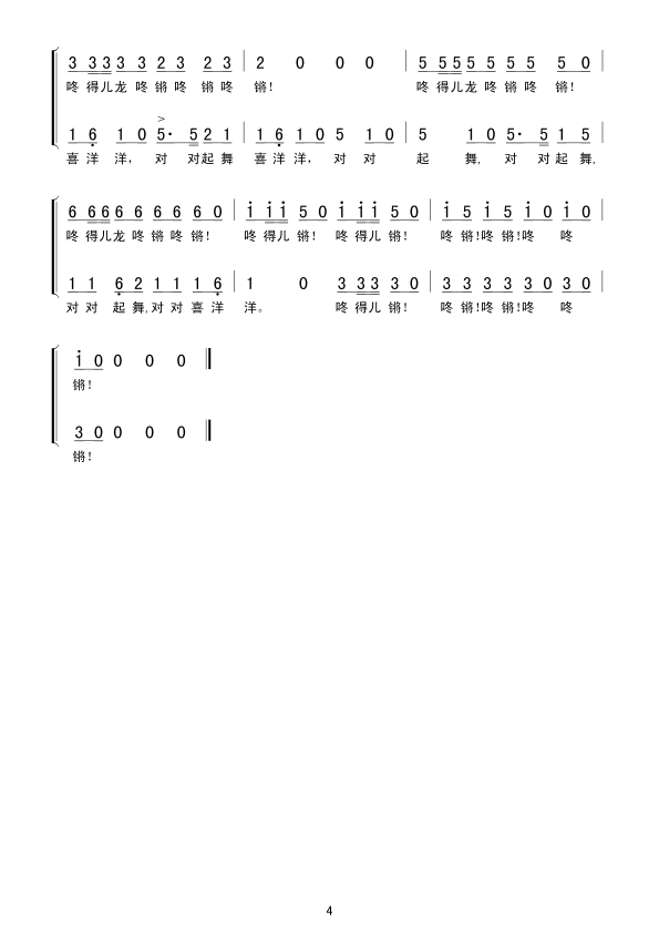 凤阳歌舞(二声部合唱）合唱曲谱（图4）