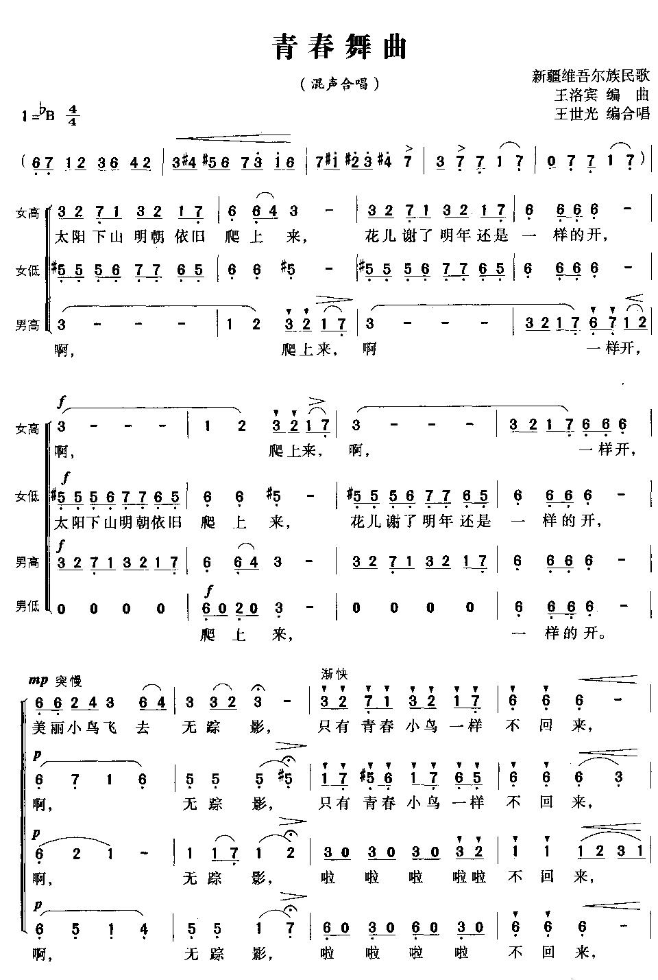 青春舞曲(合唱)合唱曲谱（图1）