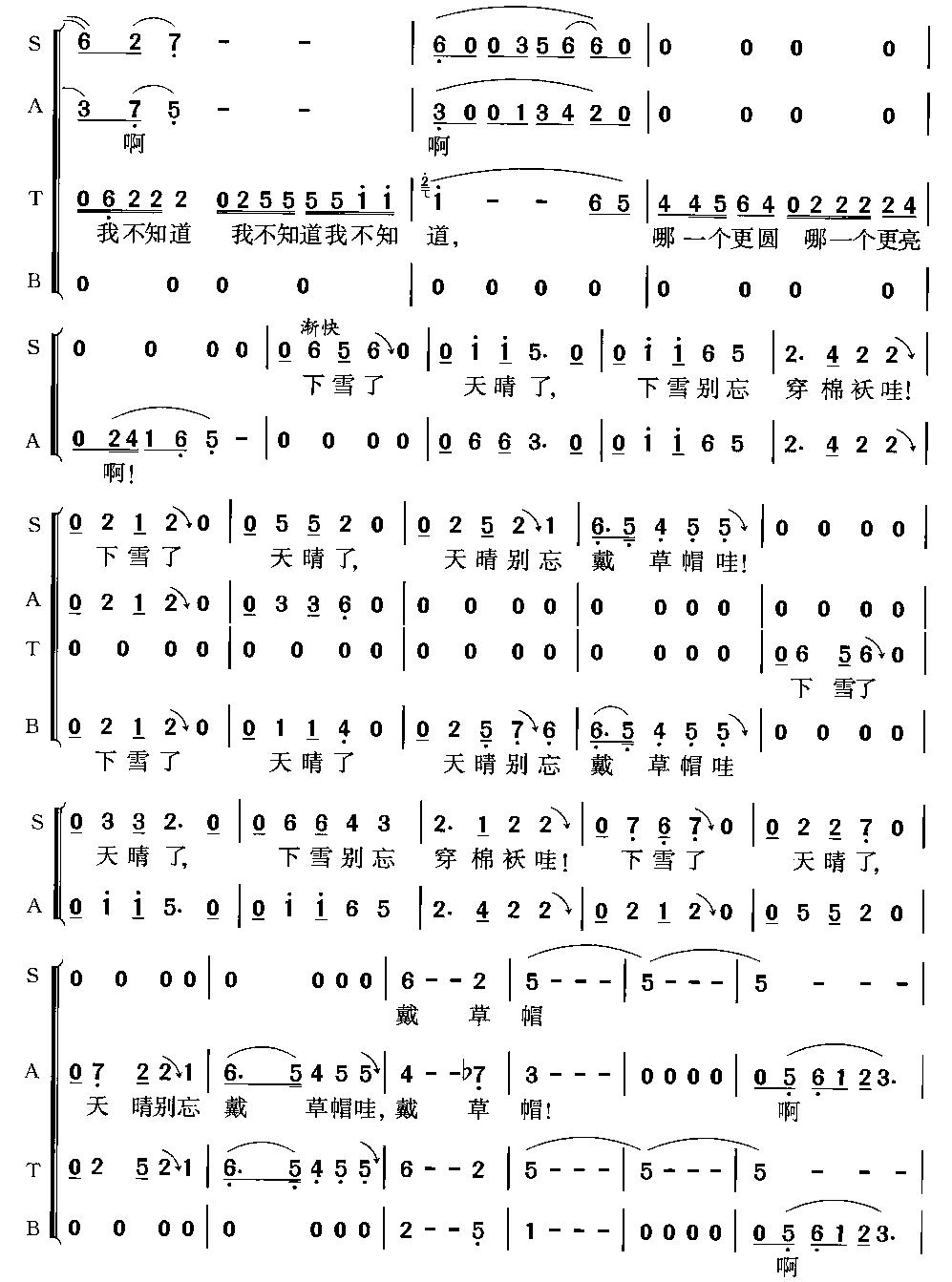 心中的太阳(合唱)合唱曲谱（图4）