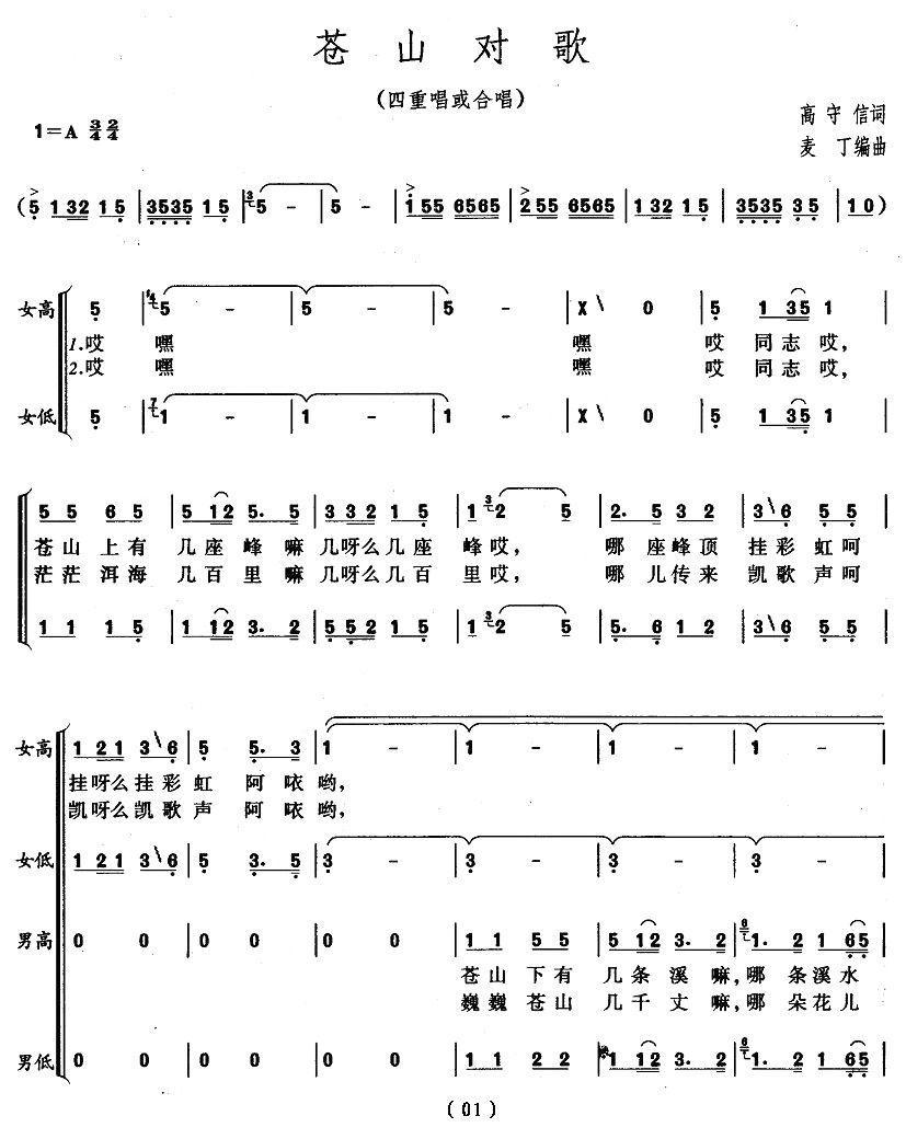 苍山对歌合唱曲谱（图1）
