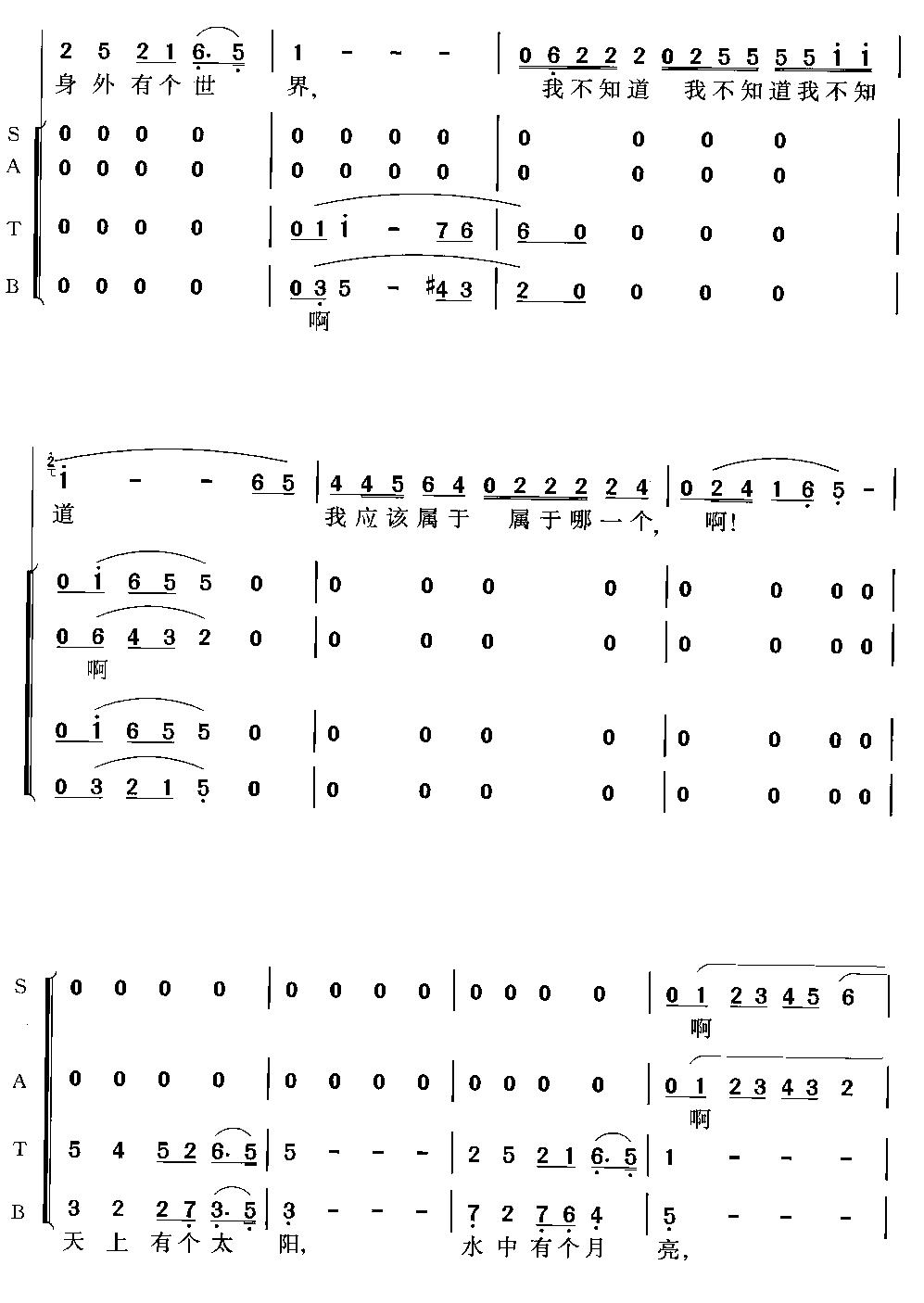 心中的太阳(合唱)合唱曲谱（图3）