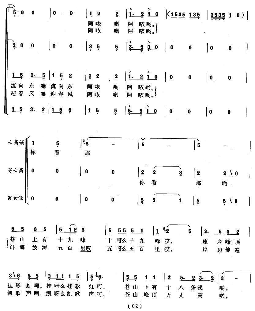 苍山对歌合唱曲谱（图2）