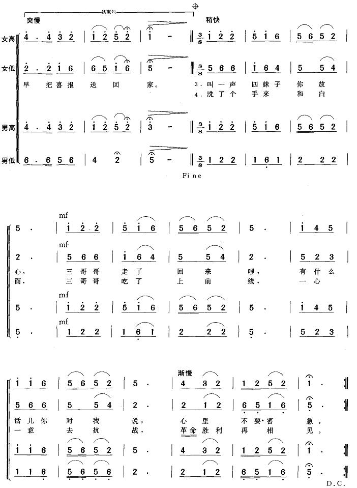 三十里铺（合唱）合唱曲谱（图2）
