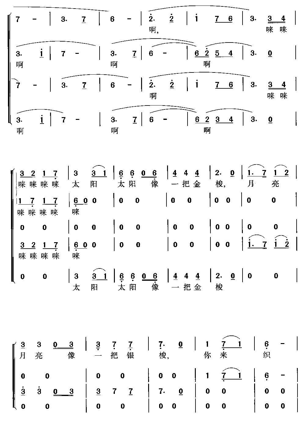 金梭和银梭(合唱)合唱曲谱（图3）