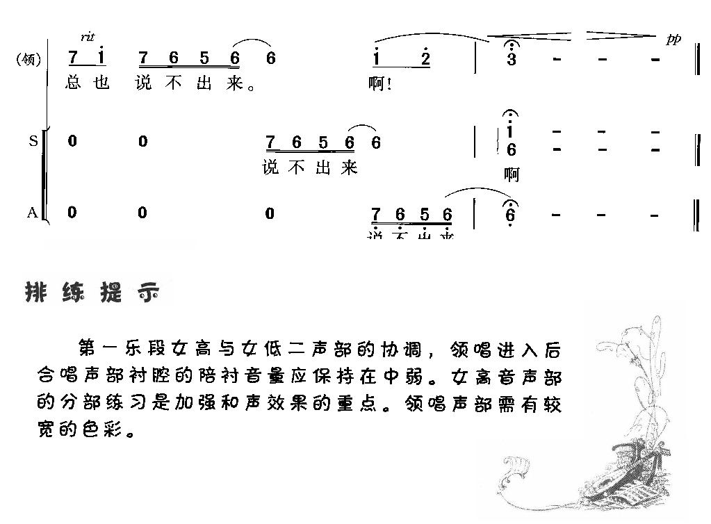 千古一爱(合唱)合唱曲谱（图5）