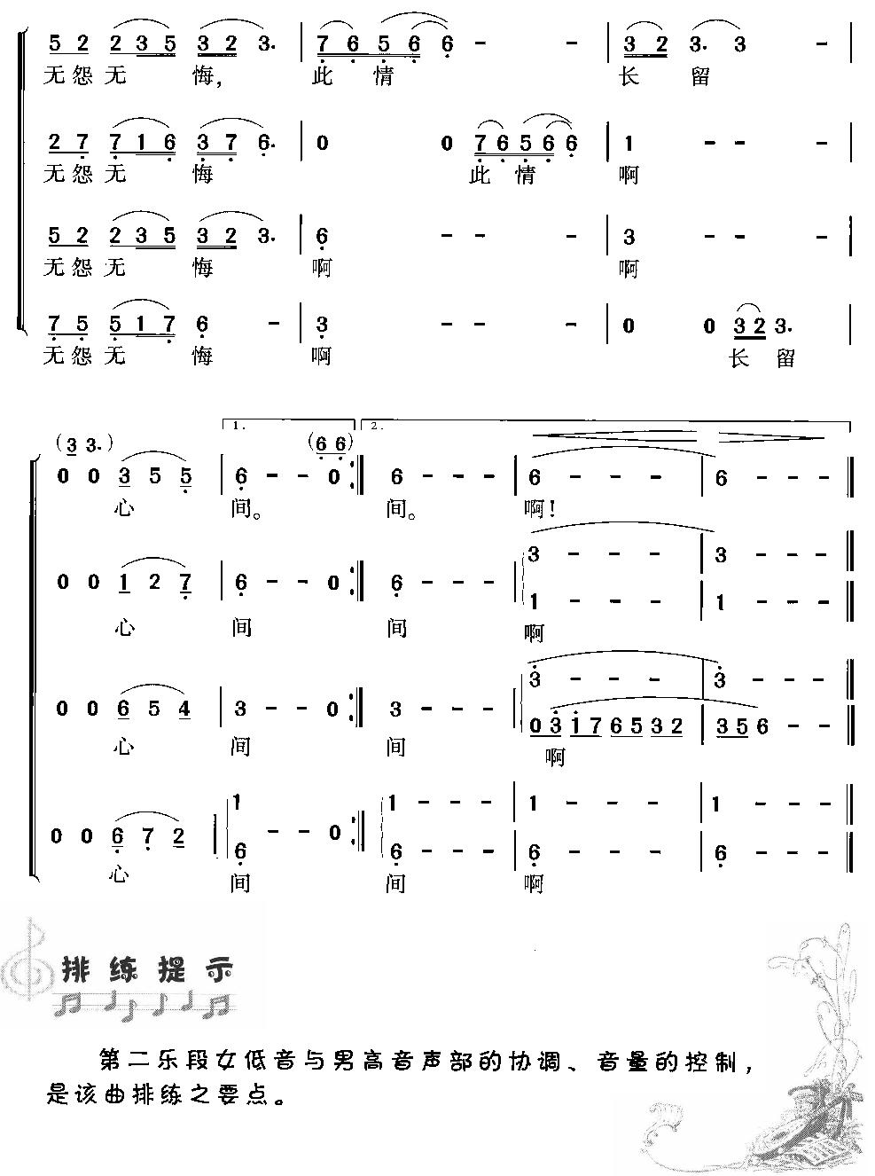 一剪梅(合唱)合唱曲谱（图3）