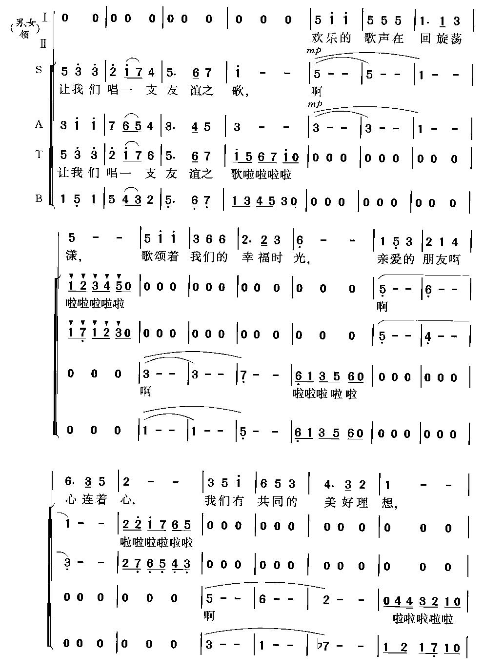 青年友谊圆舞曲(合唱)合唱曲谱（图2）