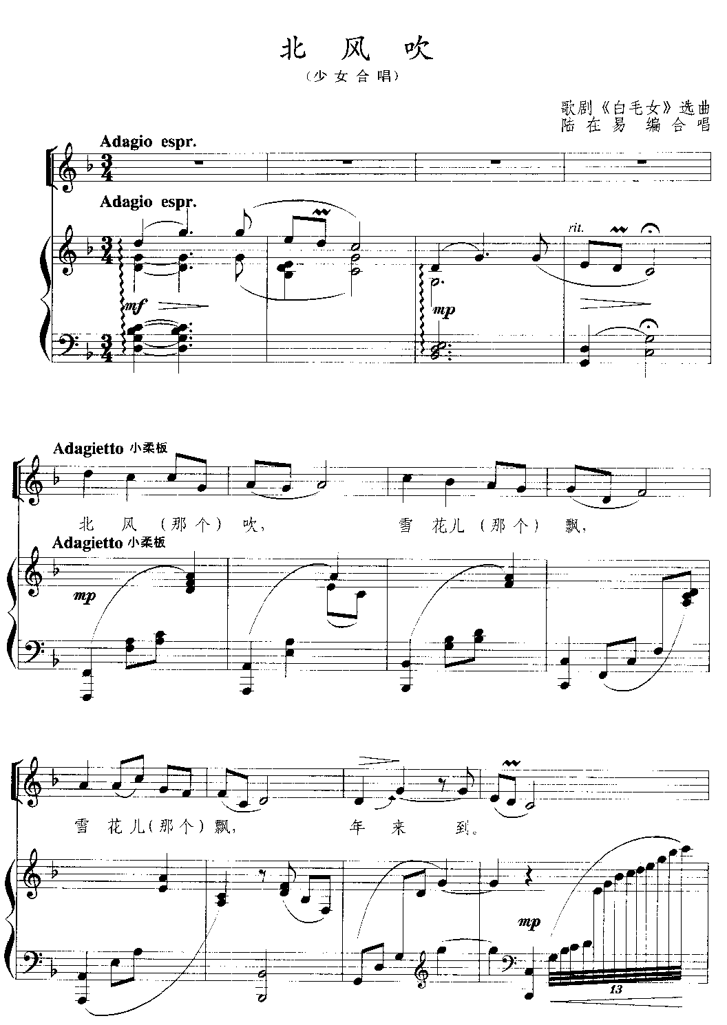 北风吹(少女合唱线谱)合唱曲谱（图1）