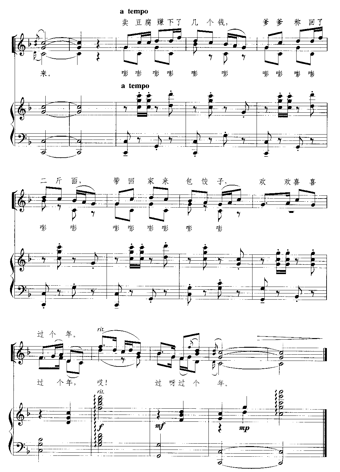 北风吹(少女合唱线谱)合唱曲谱（图4）