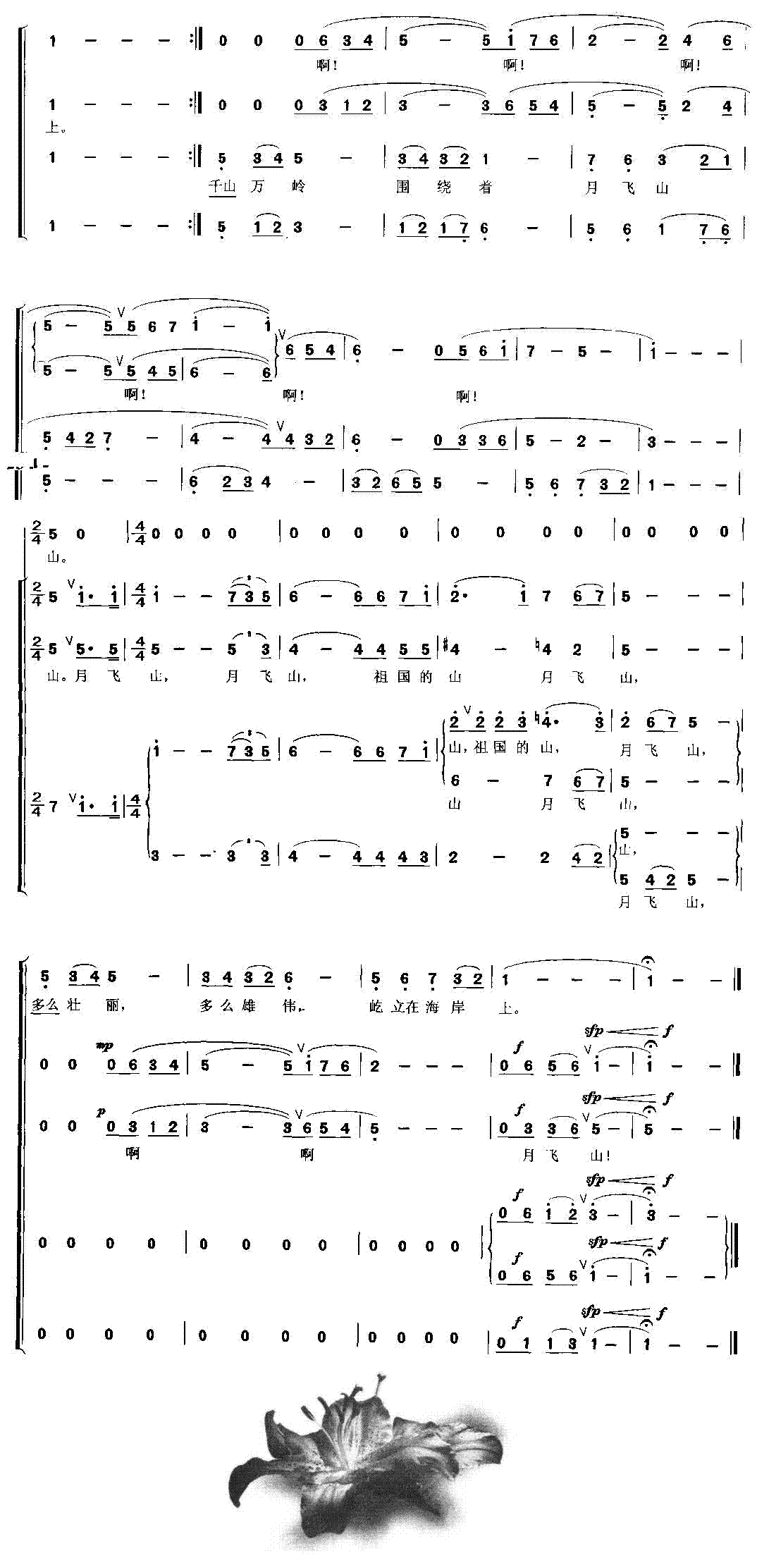 月飞山英雄山(合唱)合唱曲谱（图3）