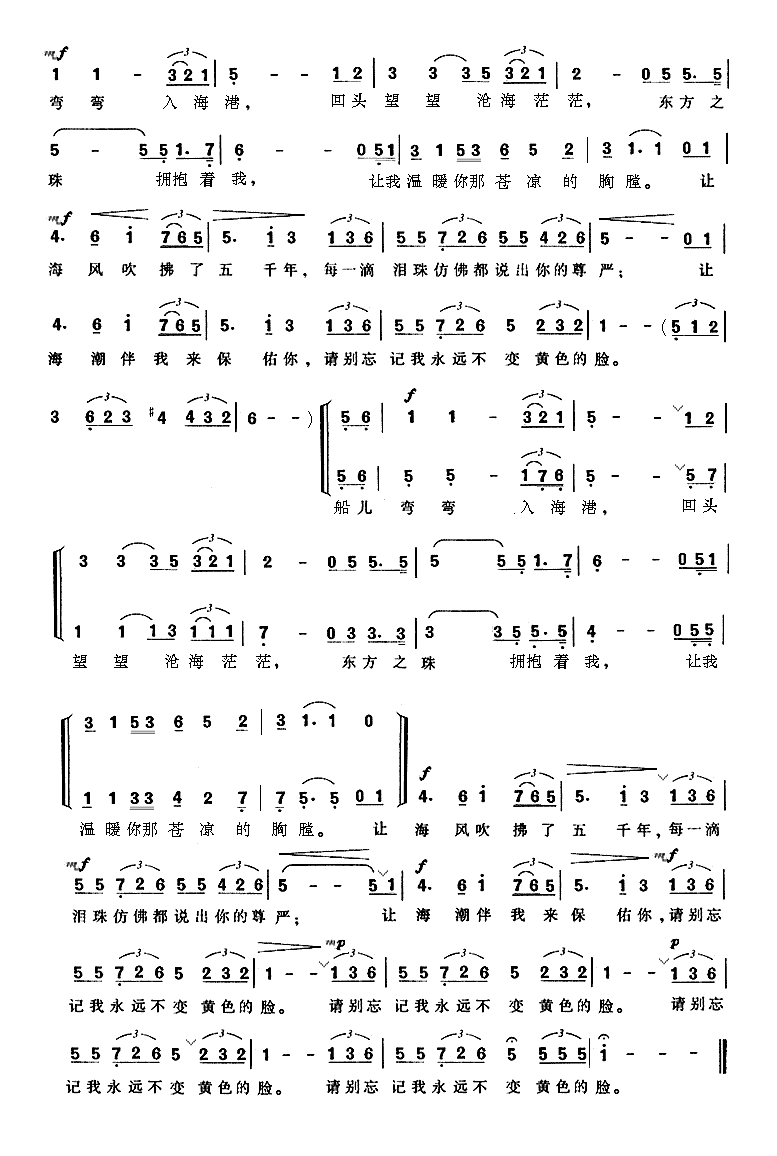 东方之珠（二声部合唱）合唱曲谱（图2）