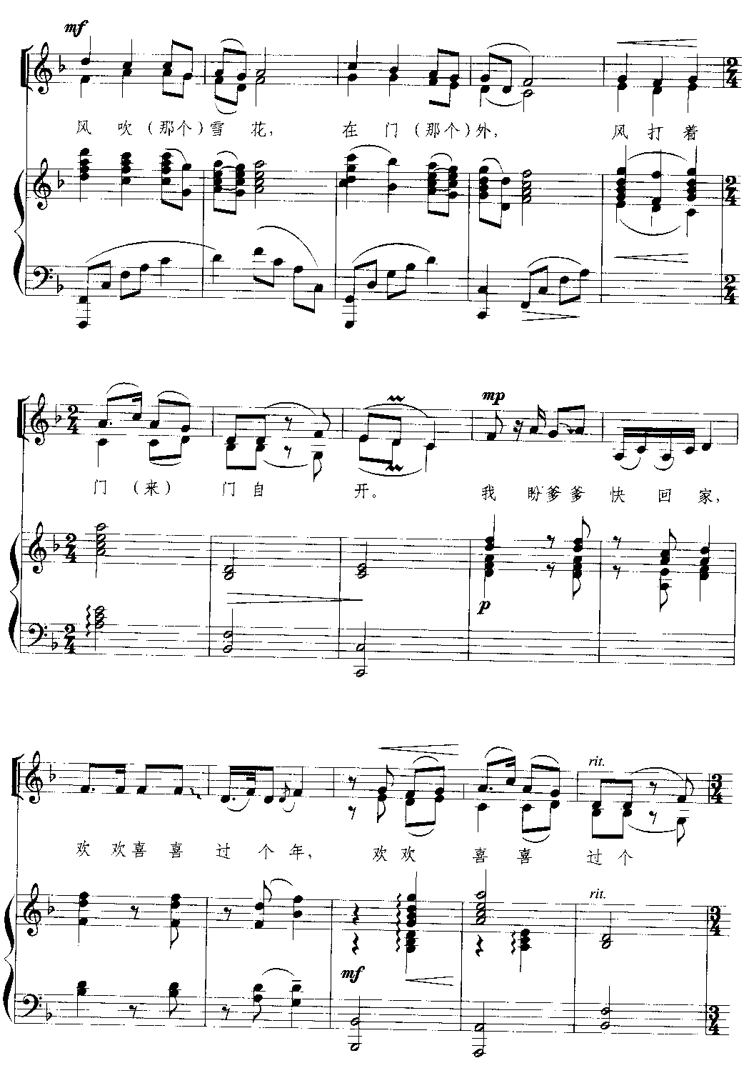 北风吹(少女合唱线谱)合唱曲谱（图2）