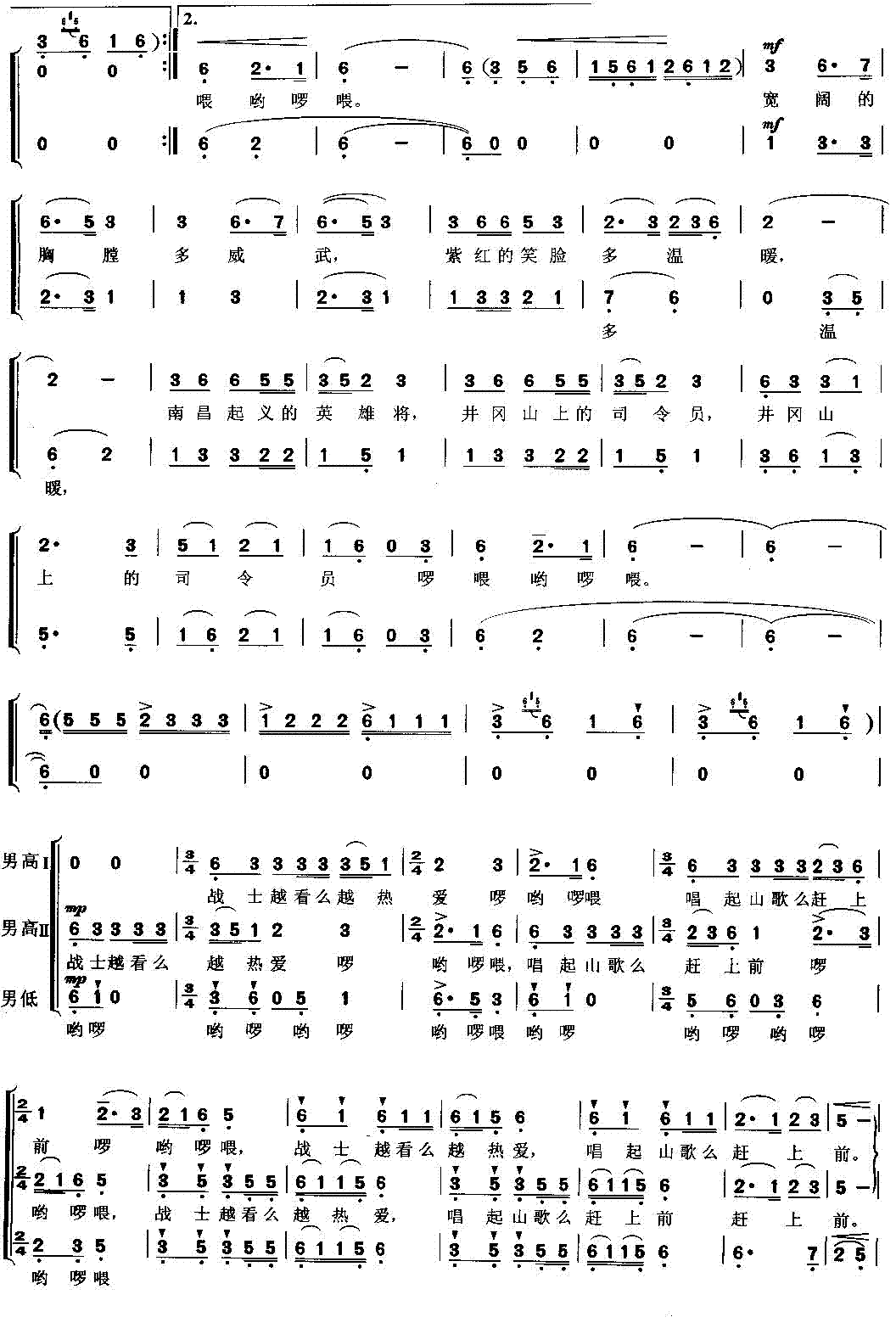 朱德军长挑军粮(合唱)合唱曲谱（图2）