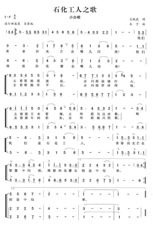 石化工人之歌合唱曲谱（图1）