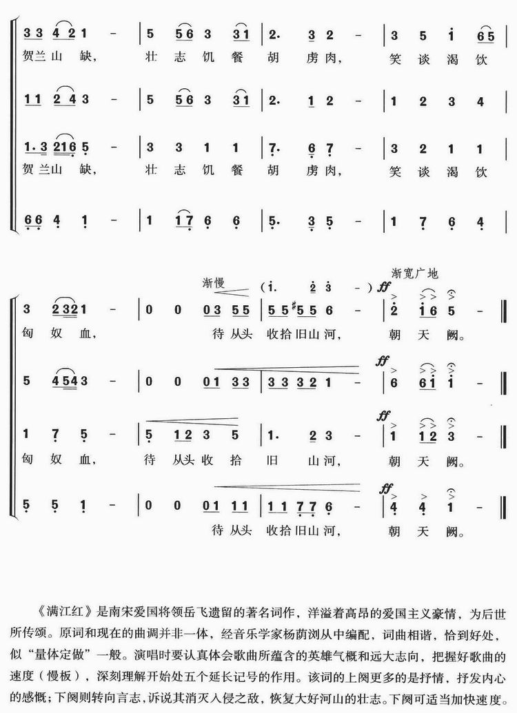 满江红(男声四部合唱)合唱曲谱（图3）