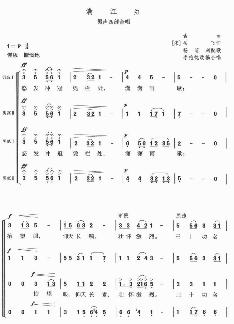 满江红(男声四部合唱)合唱曲谱（图1）