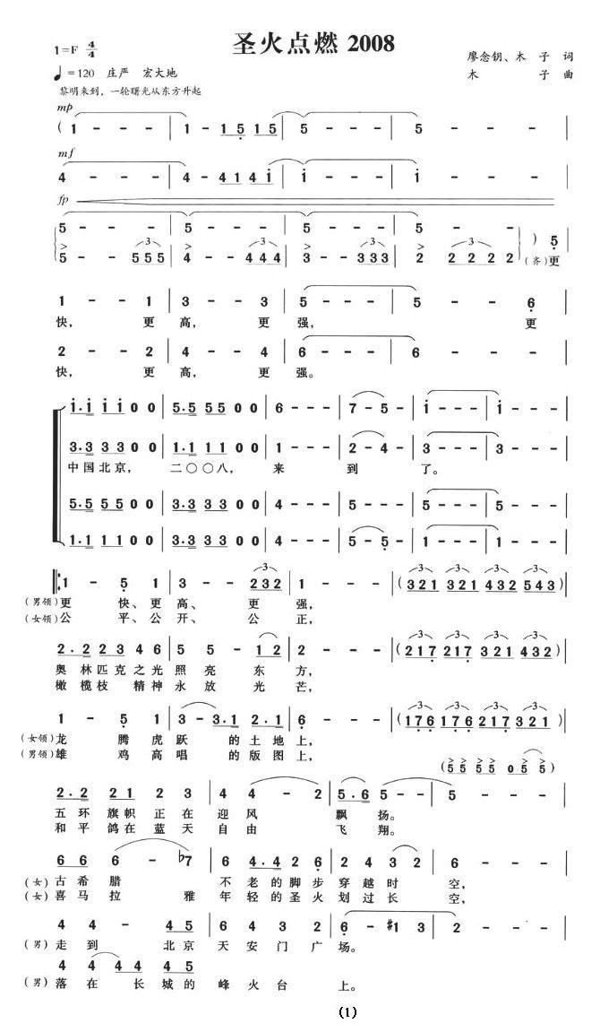 圣火点燃2008合唱曲谱（图1）