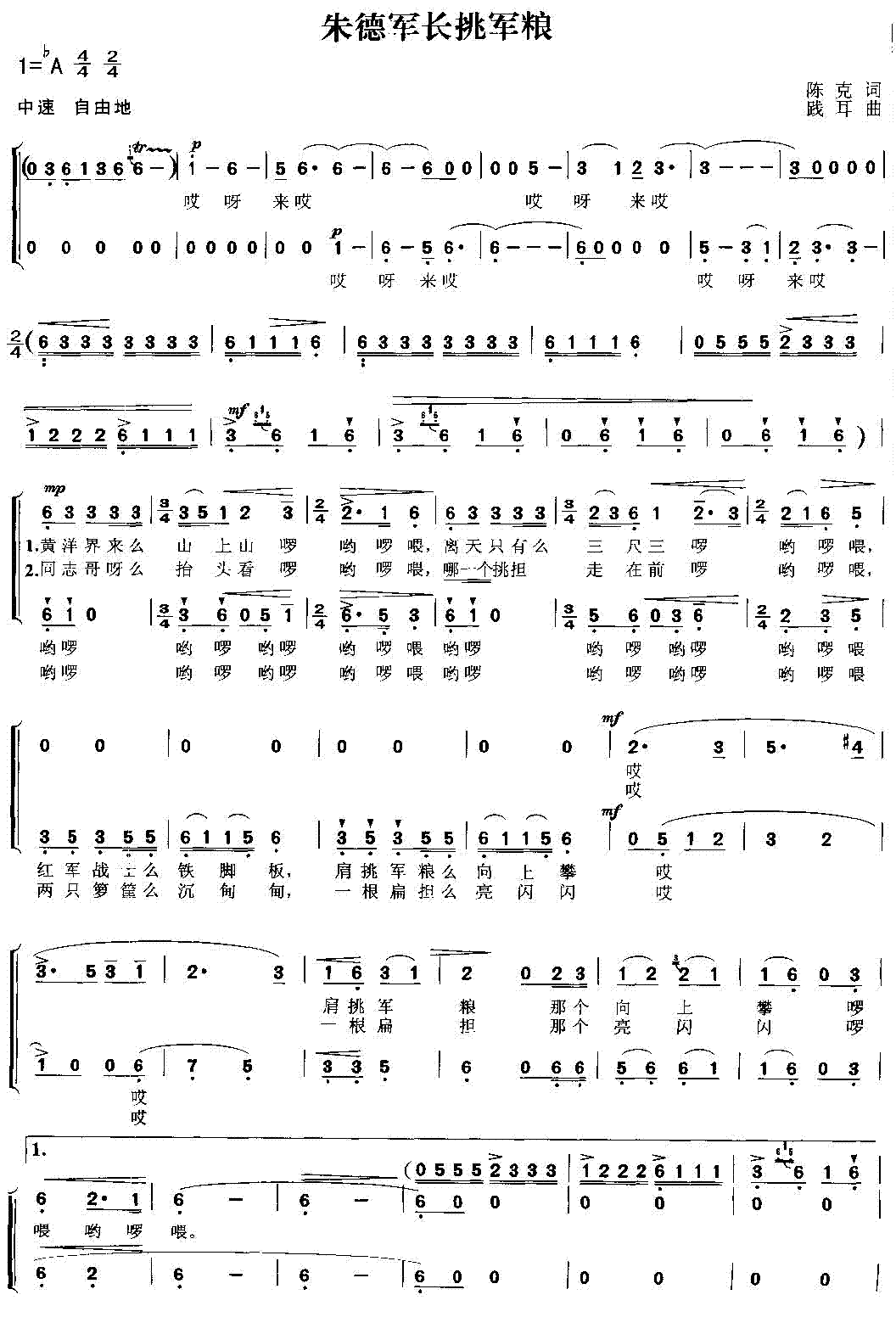 朱德军长挑军粮(合唱)合唱曲谱（图1）