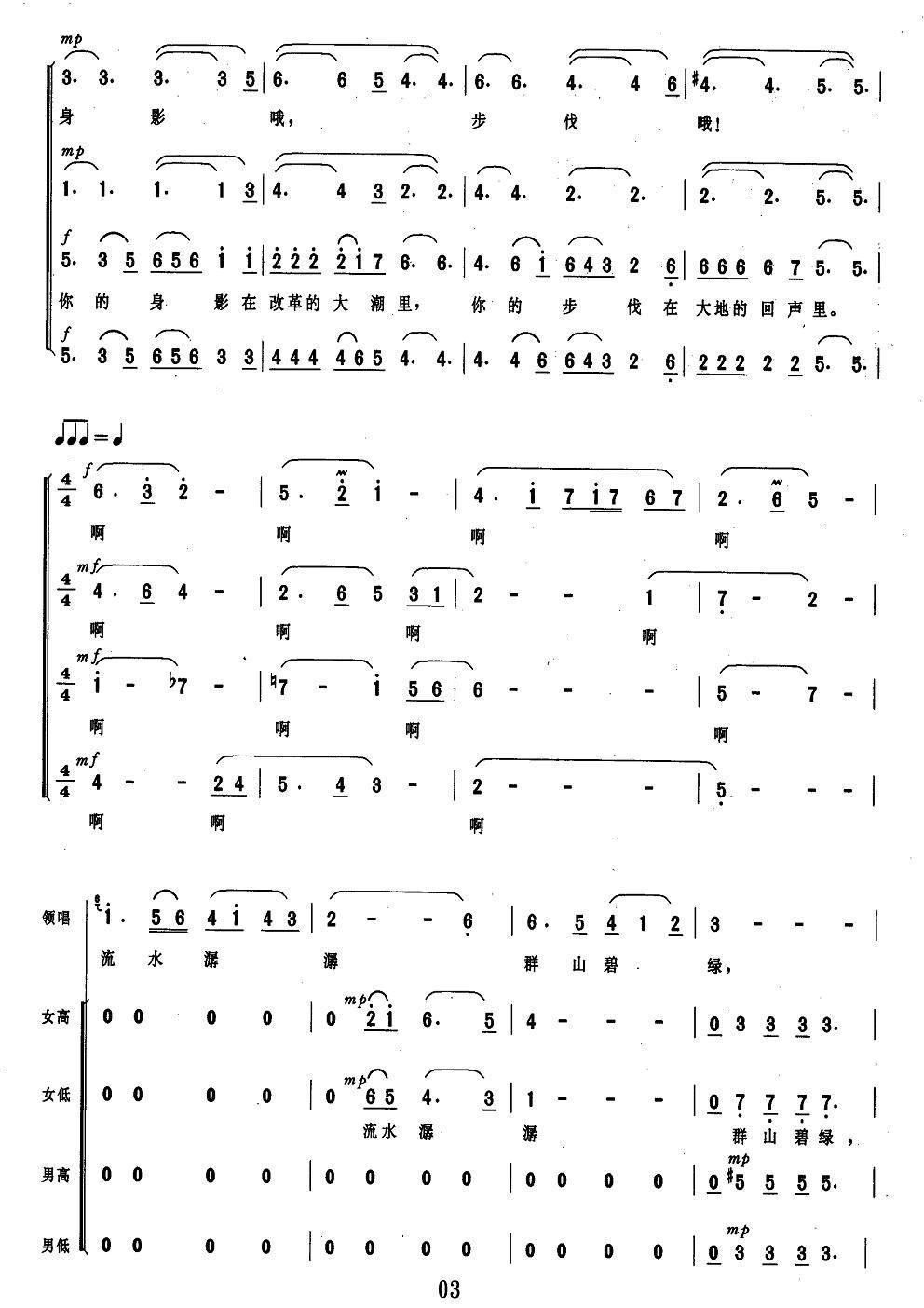 雷锋——永恒的星合唱曲谱（图3）