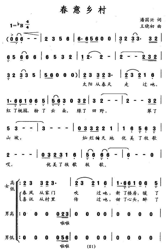 春意乡村合唱曲谱（图1）