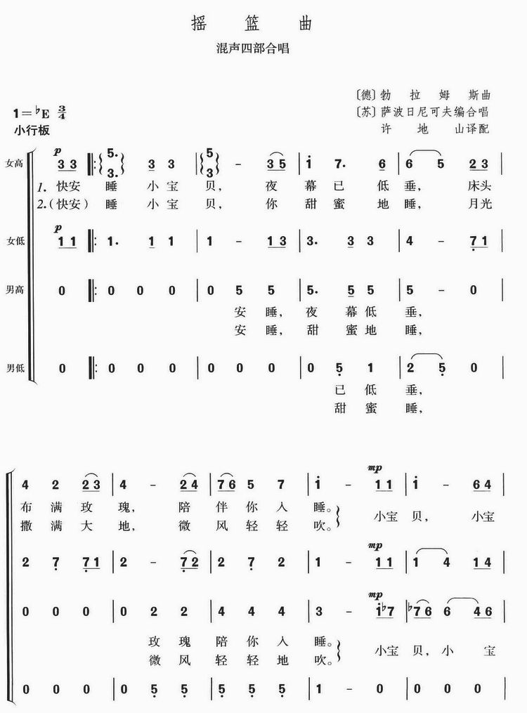 摇篮曲(混声四部合唱)合唱曲谱（图1）