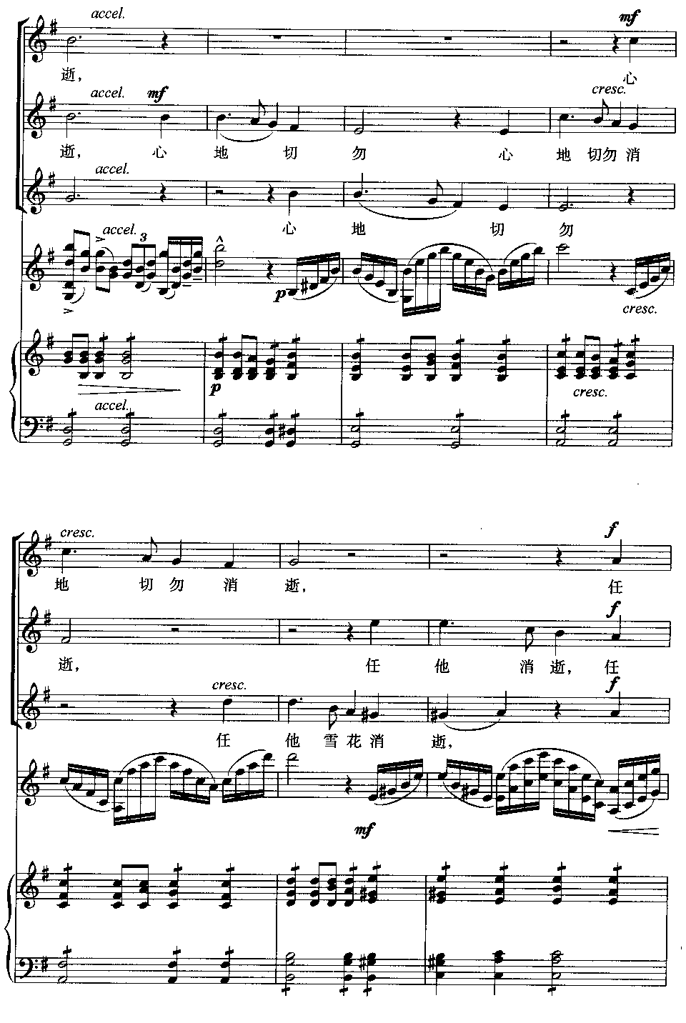 雪花(三部合唱线谱版)合唱曲谱（图6）