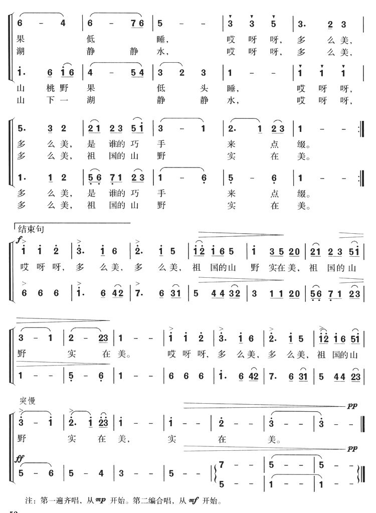 山野的歌(童声二部合唱)合唱曲谱（图2）