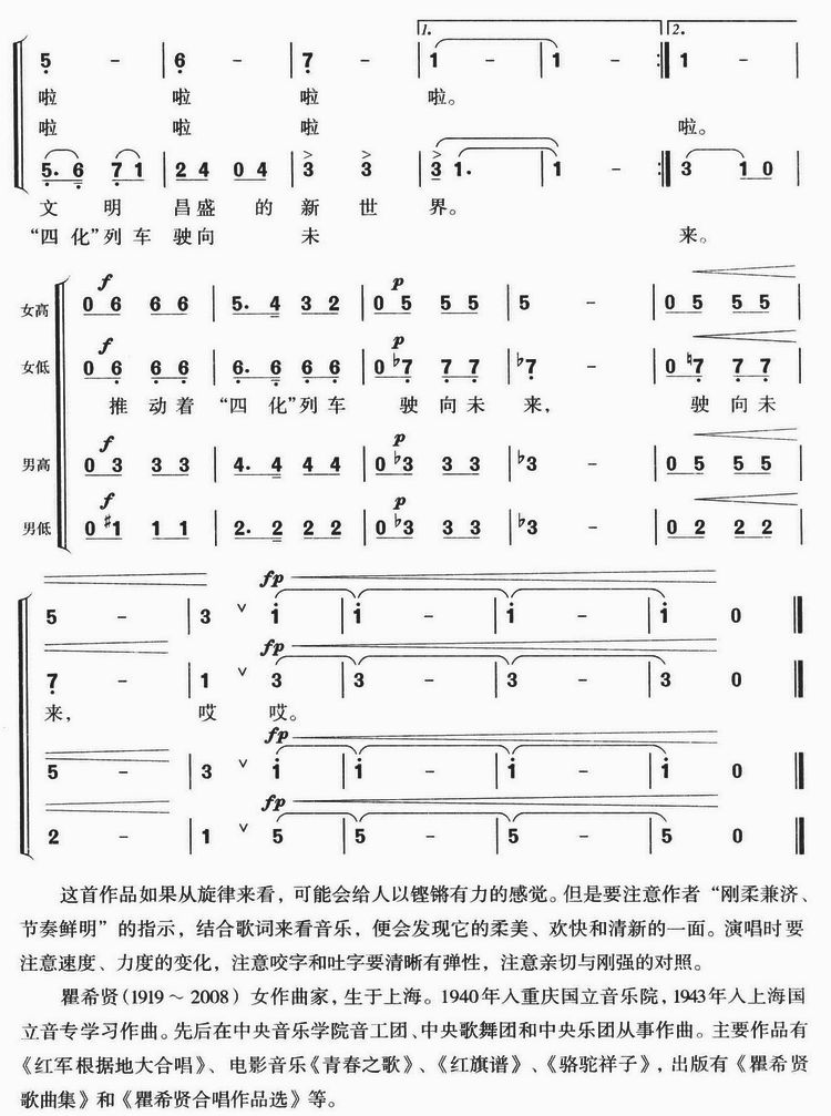 当代中国之歌(混声四部合唱)合唱曲谱（图3）