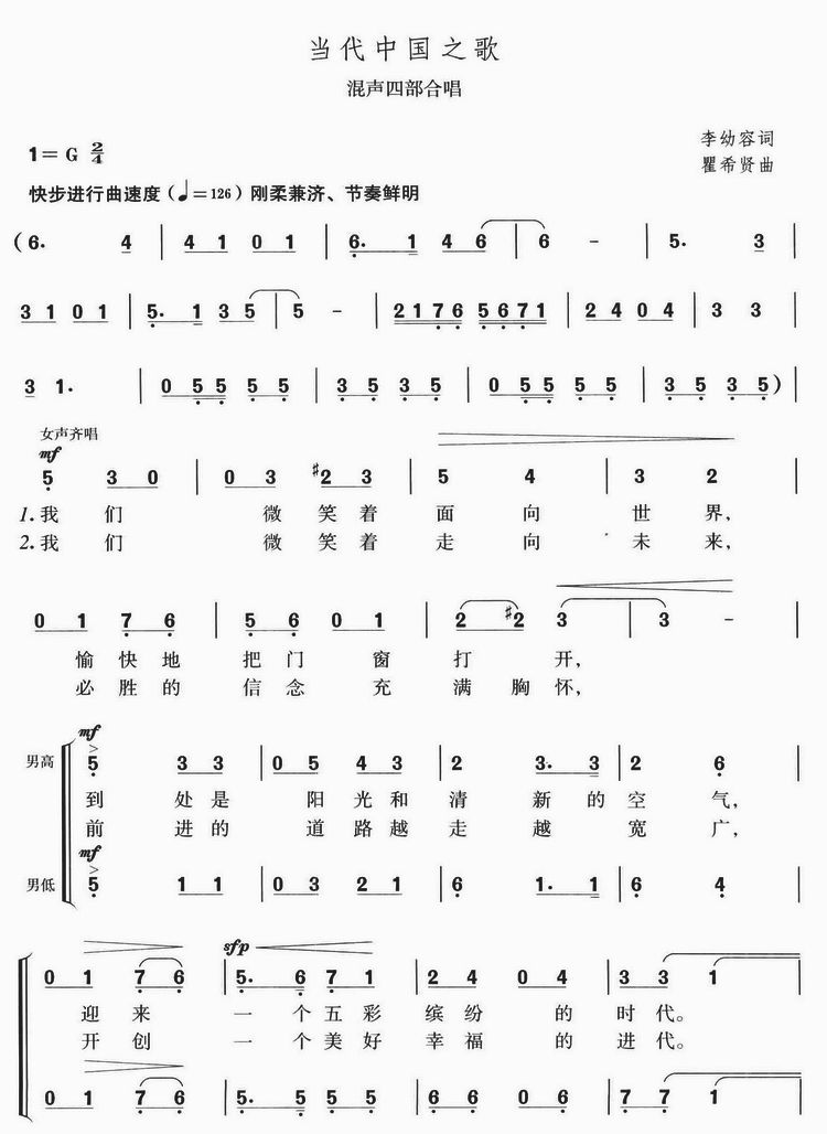 当代中国之歌(混声四部合唱)合唱曲谱（图1）