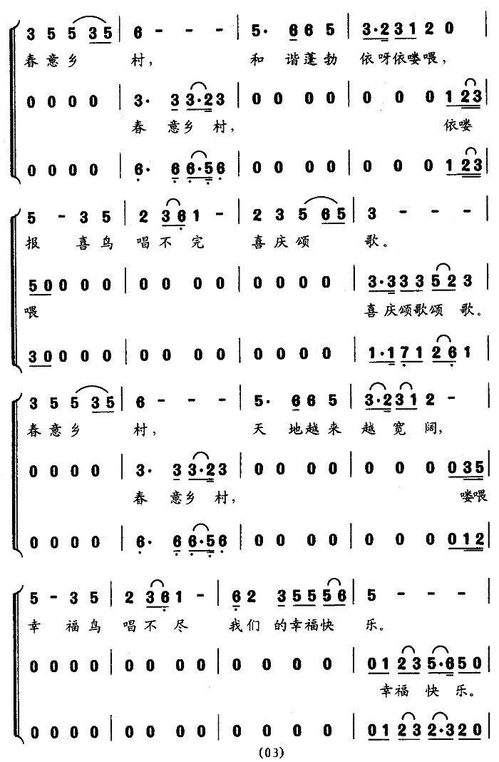 春意乡村合唱曲谱（图3）