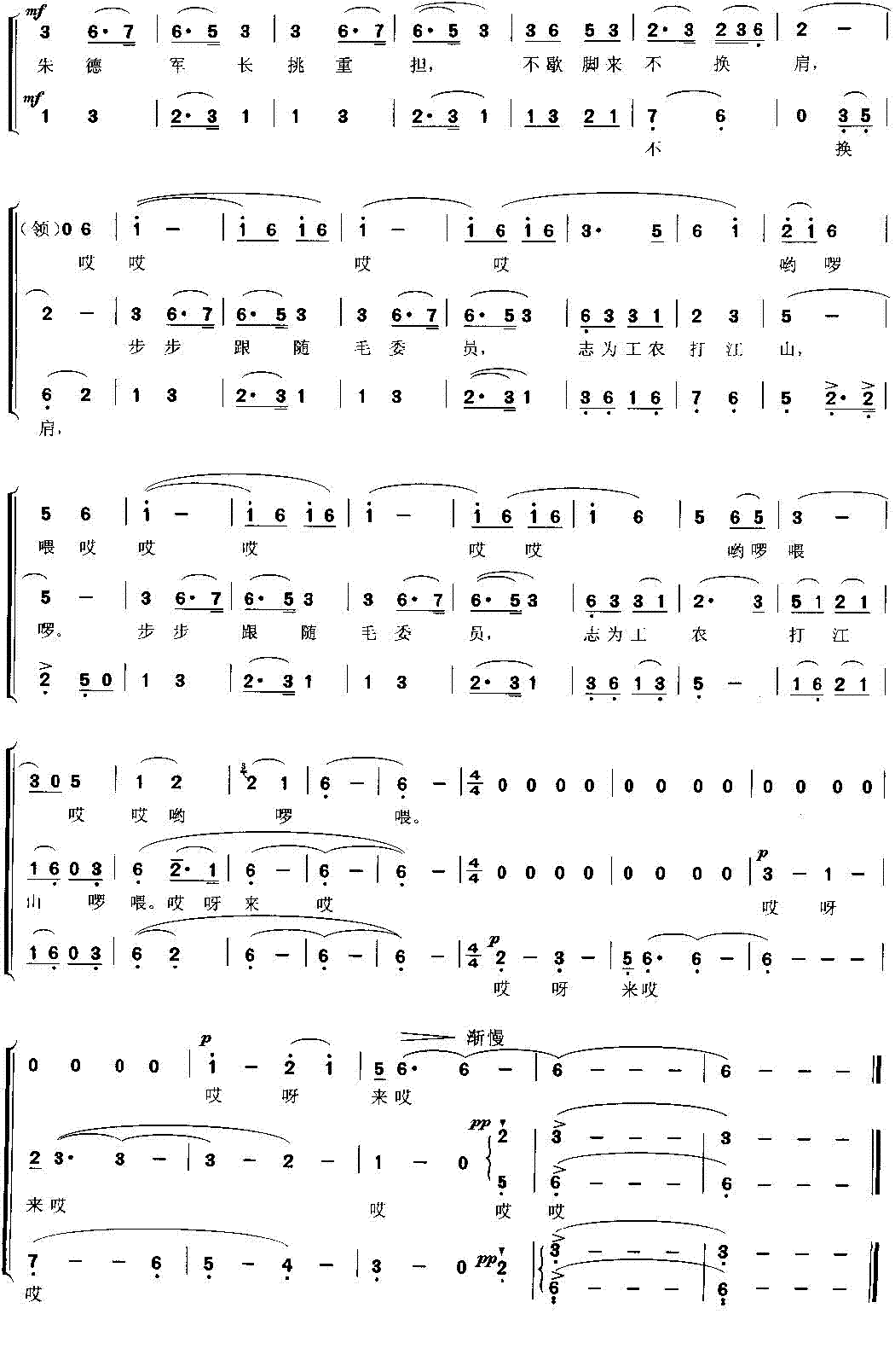 朱德军长挑军粮(合唱)合唱曲谱（图3）