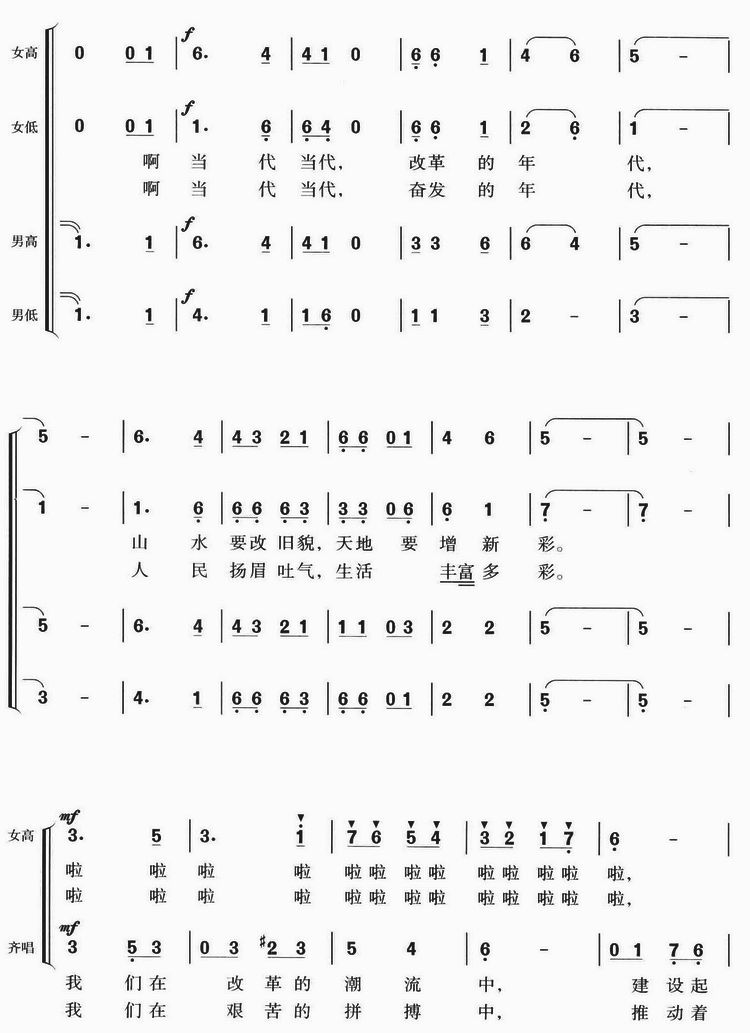 当代中国之歌(混声四部合唱)合唱曲谱（图2）
