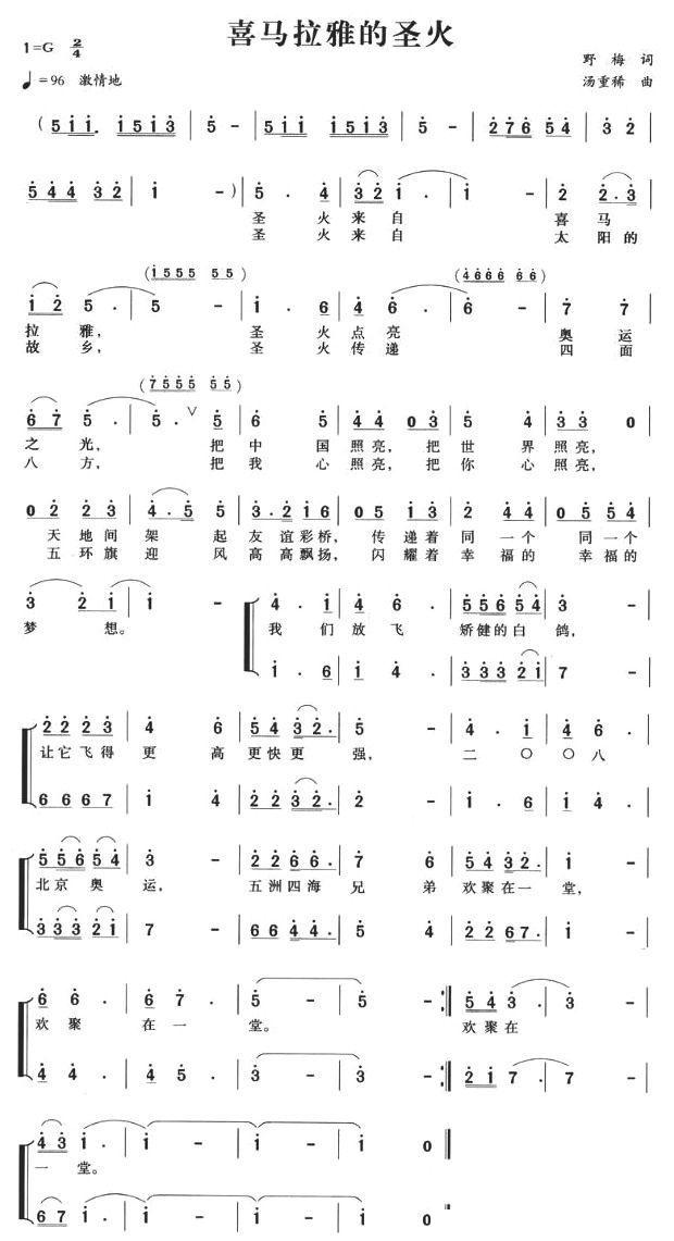 喜马拉雅的圣火合唱曲谱（图1）
