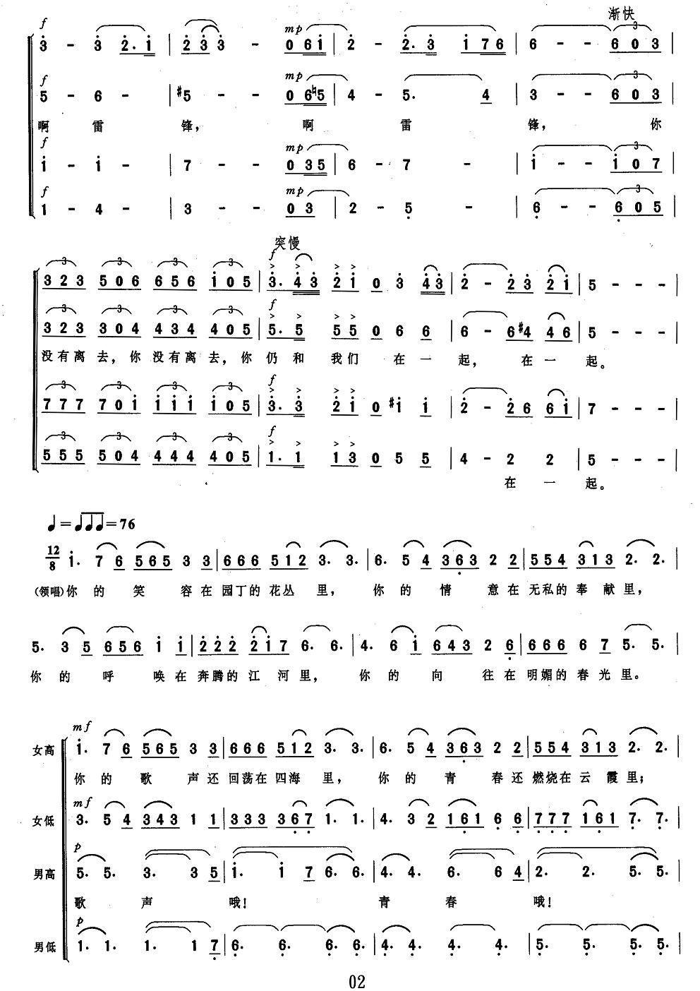 雷锋——永恒的星合唱曲谱（图2）
