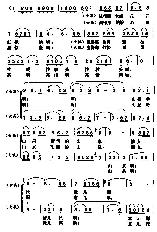水之情（女声小合唱）合唱曲谱（图3）